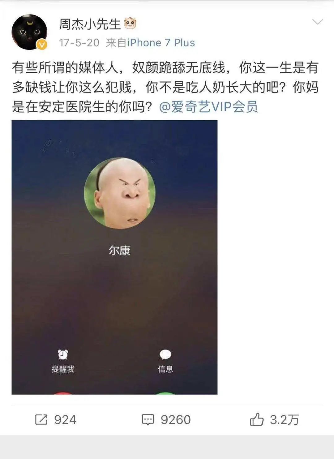 真庆幸，我从没骂过周杰_百科TA说