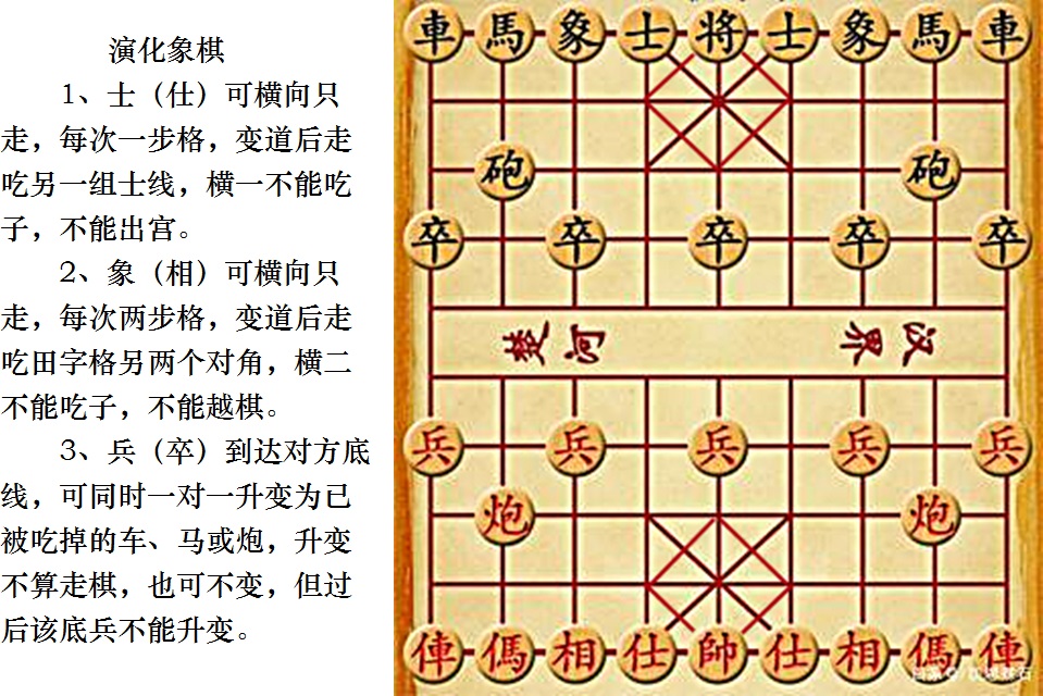 中国象棋