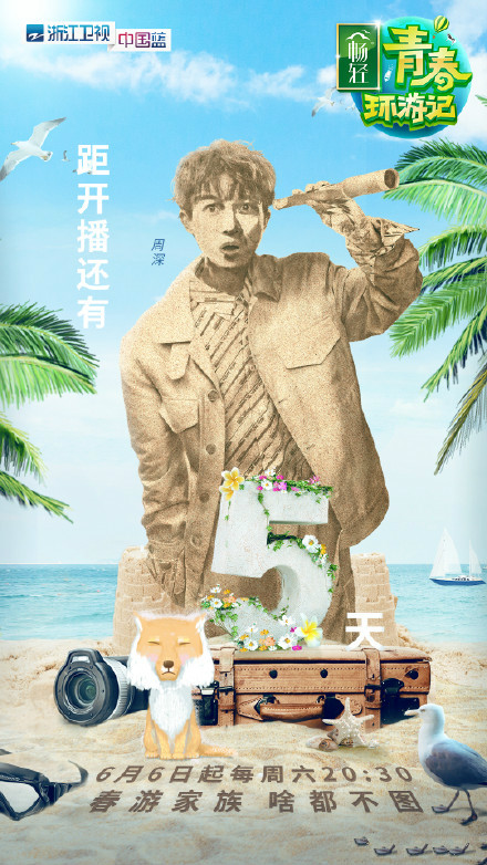  p data-id="gncnw2jmtd">《青春环游记第二季》是 a target="_blank"