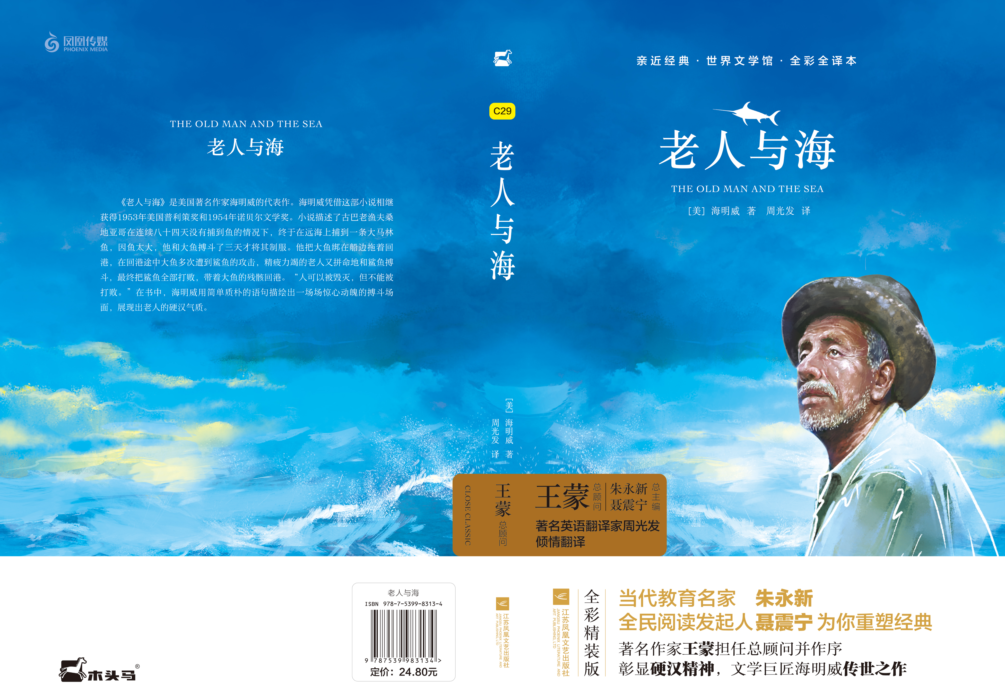 老人与海