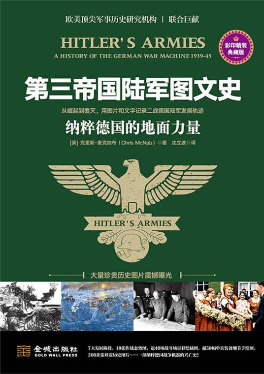 第三帝国陆军图文史：纳粹德国的地面力量_百度百科