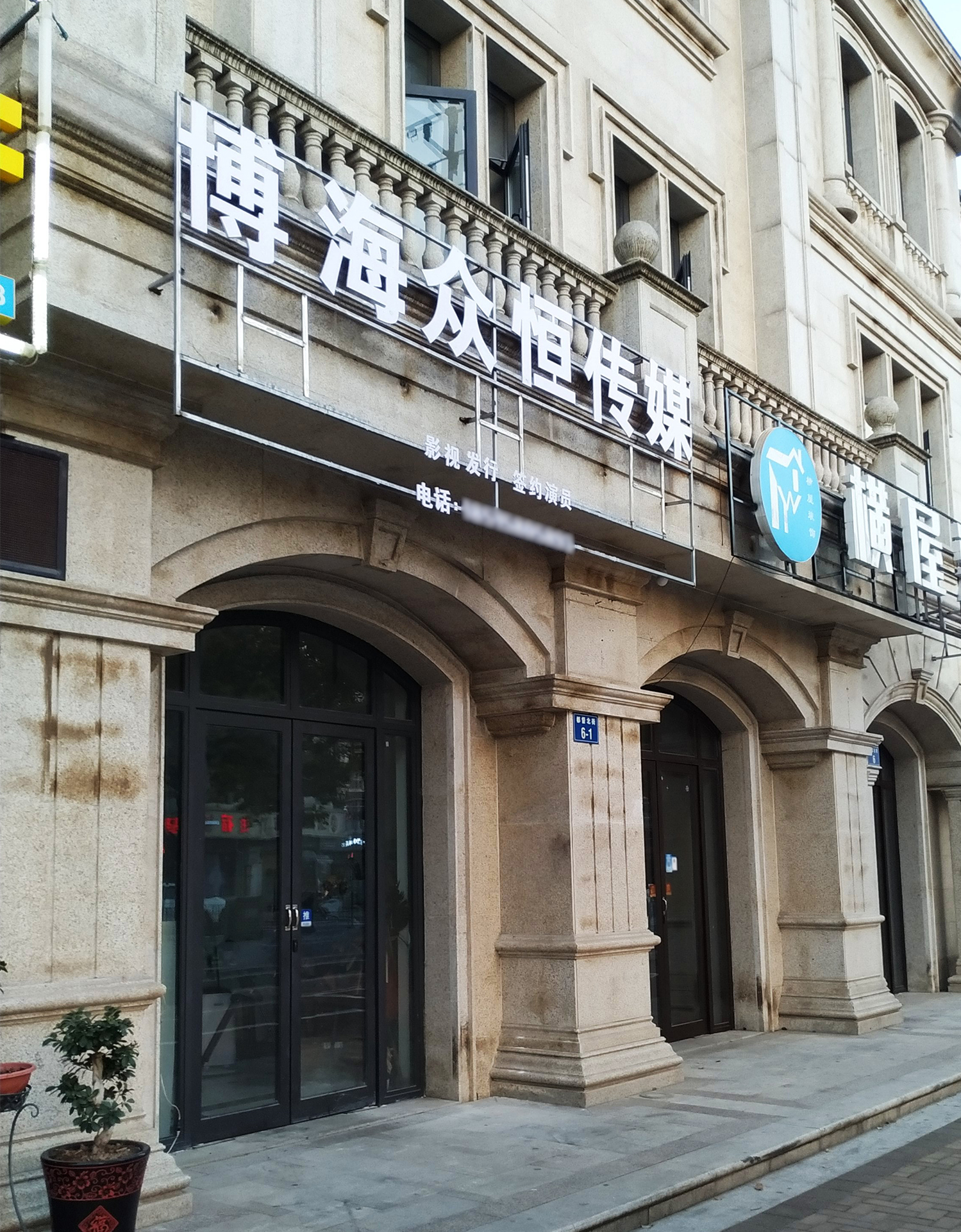 北京博海众恒文化传媒有限公司