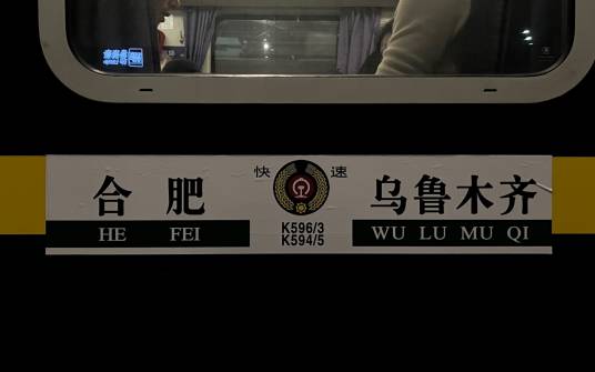 K596/K593次列车_百度百科