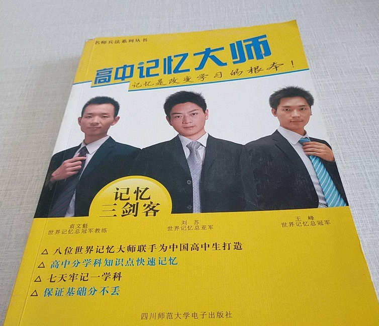 高中记忆大师