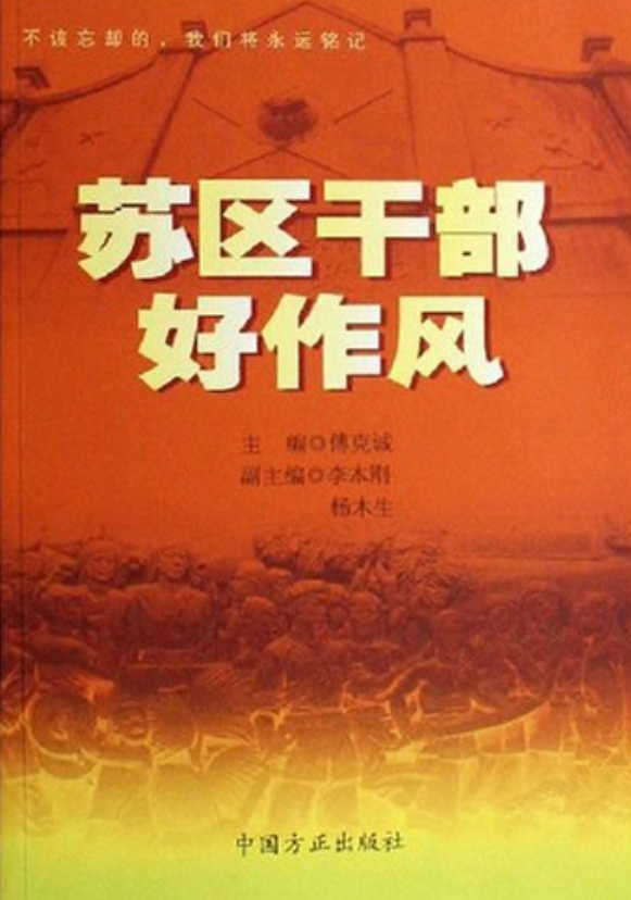 苏区干部好作风