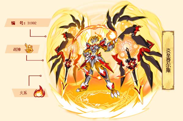 炎皇费尔斯是游戏《西普大陆》中的精灵.