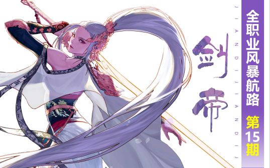 剑帝（网游《地下城与勇士》(DNF)中的角色）_百度百科