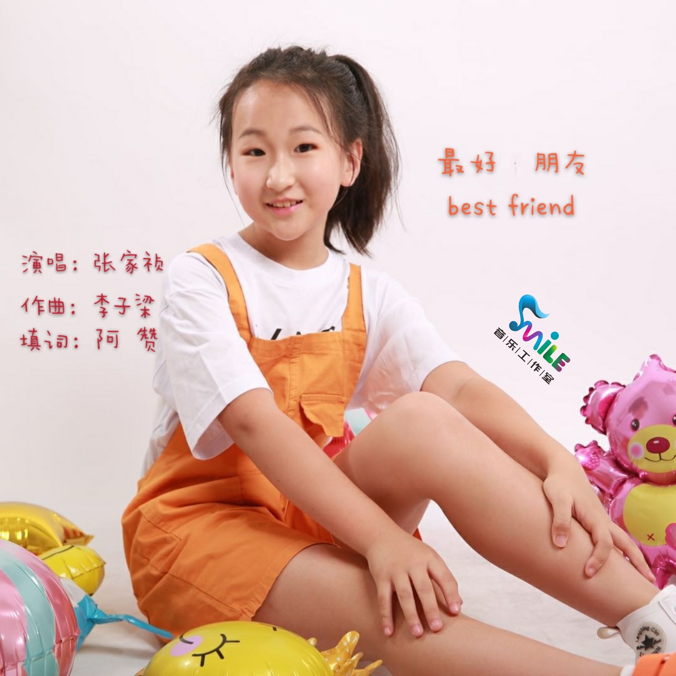  p data-id="2chqgwf97rv">《最好朋友》是张家祯演唱的歌曲,由阿赞