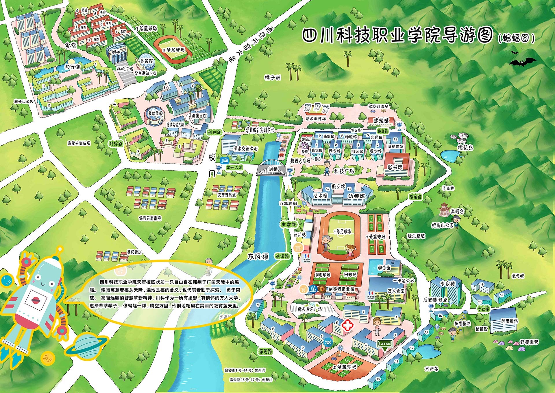四川职业科技学院