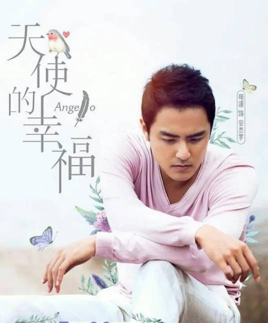 安杰罗（电视剧《天使的幸福》中的角色）_百度百科