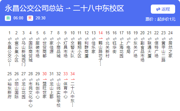 即墨公交34路