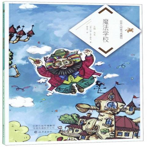 魔法学校