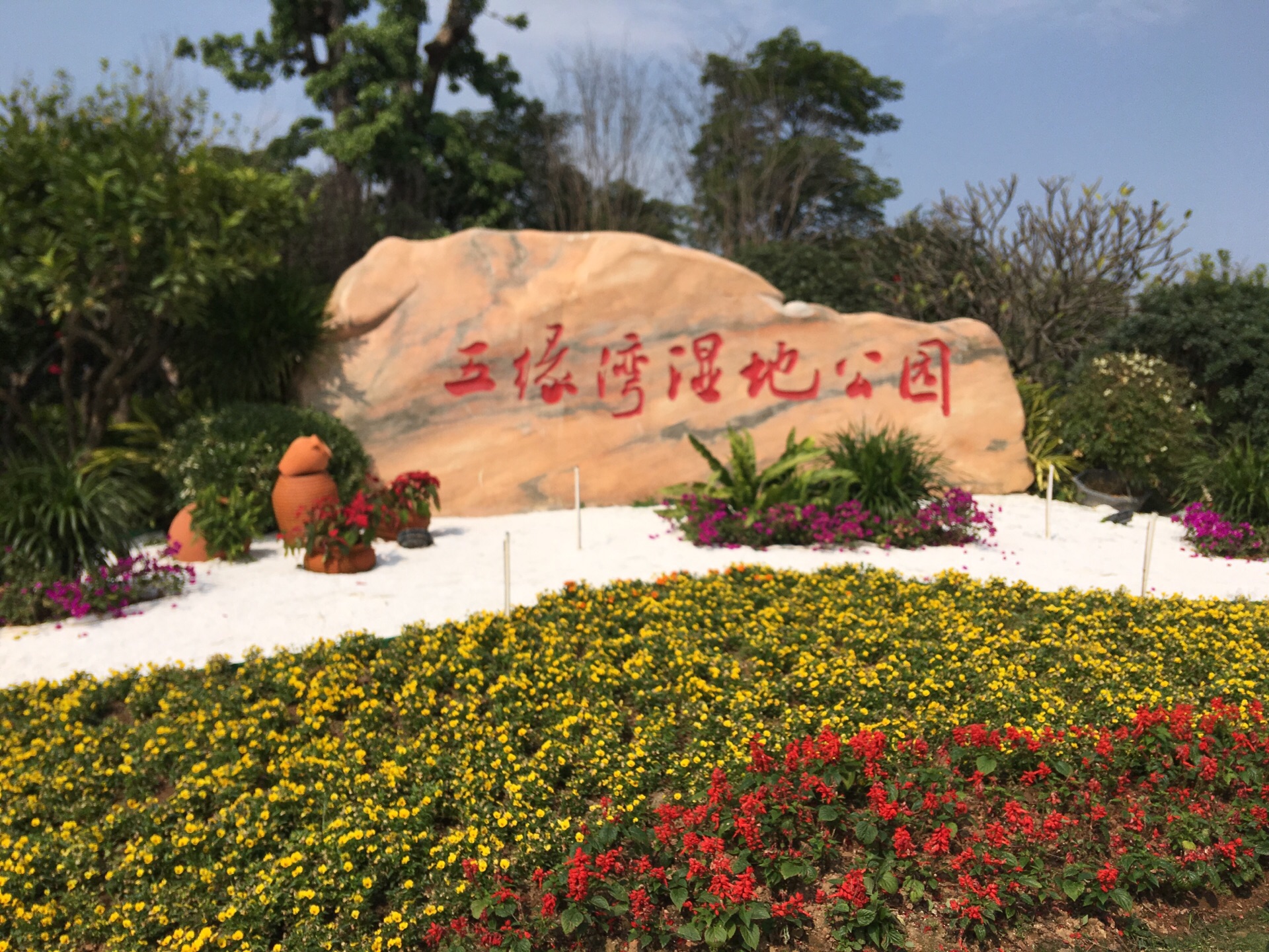  p> b>厦门五缘湾湿地公园 /b>(amoywuyuanbay)是 a target="_blank"