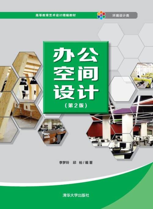 办公空间设计（第2版）_百度百科