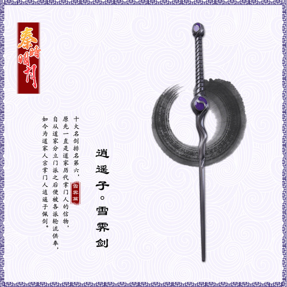  p>雪霁,中国3d武侠动画《 a target="_blank" href="/item/秦时明月