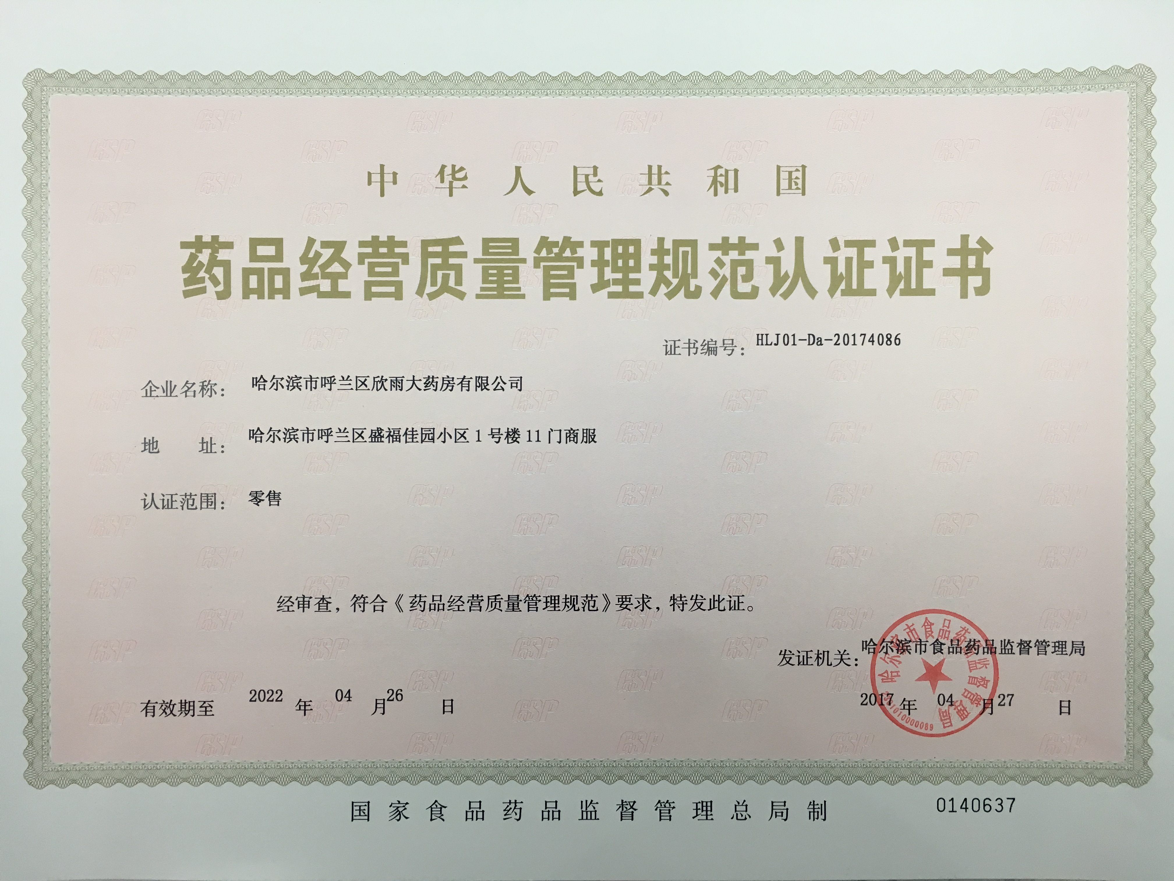 p>欣雨大药房是哈尔滨市呼兰区欣雨大药房有限公司旗下的直营零售药店