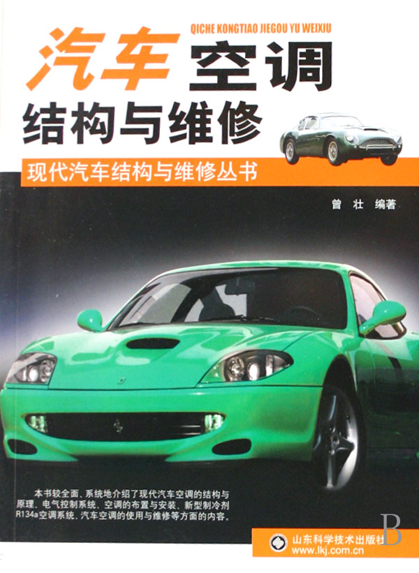 汽车空调结构与维修