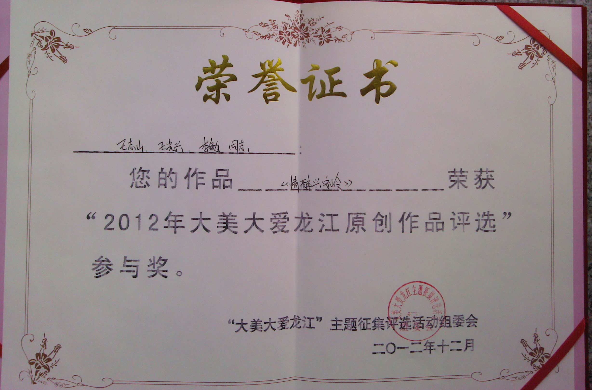 data-lemmaid="7351">黑龙江 /a>省伊春市知名作曲家,伊春职业学院副