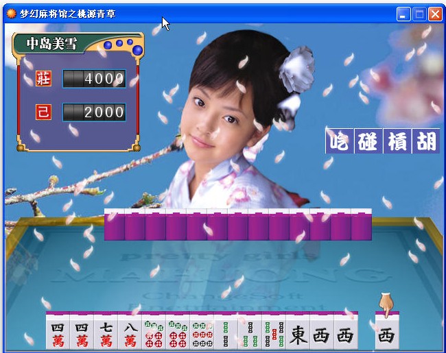 梦幻麻将馆之桃源青草