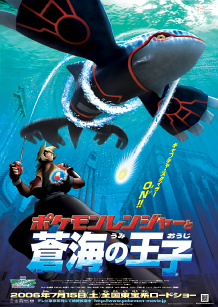  p data-id="gnbkw3wxoi">《宝可梦超世代:宝可梦巡护员与苍海的王子