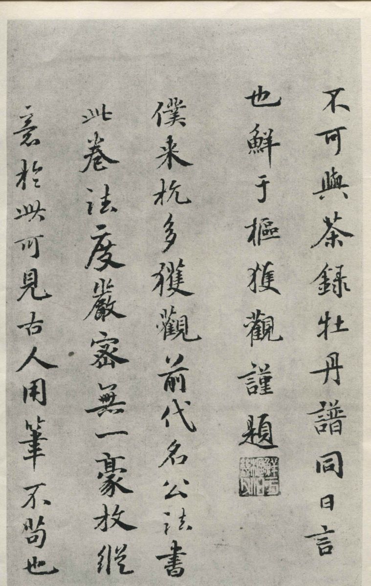 北宋蔡襄楷书谢赐御书诗