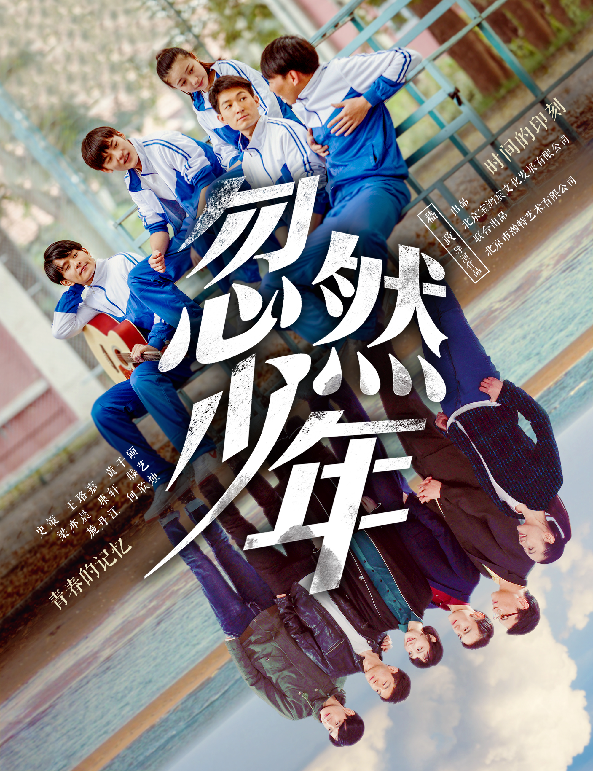 忽然少年