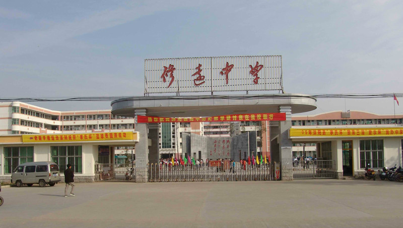  p>沭阳县修远中学坐落在 a href="#" data-lemmaid="320938">江苏省 