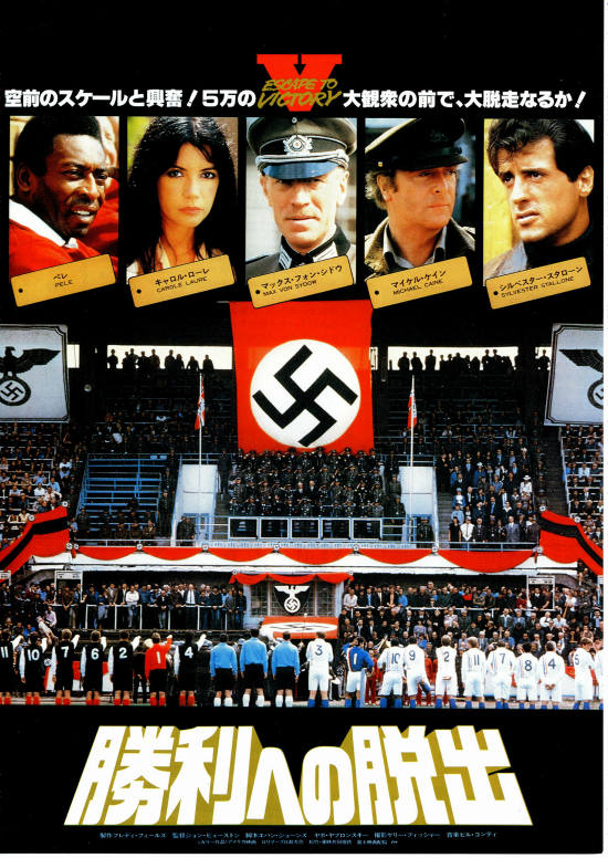 胜利大逃亡victory(1981)