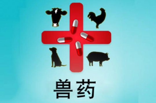  p>兽药(veterinary drugs):是指用于预防,治疗,诊断动物疾病或者有