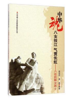 八女投江气贯长虹