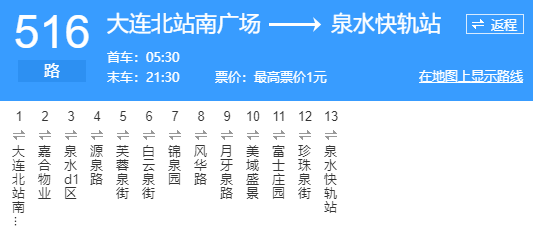 大连公交516路