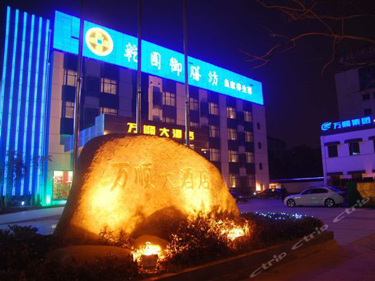 扬州万顺大酒店
