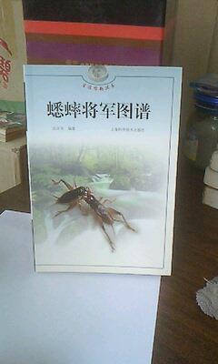  p>《蟋蟀将军图谱》是2001年上海科学技术出版社出版的图书. /p>