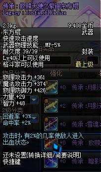 传承:救赎天使之紫铜东方棍