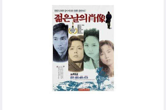  p data-id="gnytzdzix1">《青春肖像》由郭志均导演的韩国剧情电影