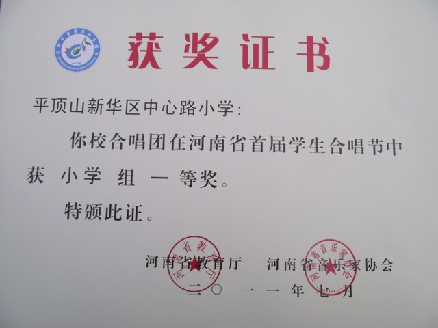 平顶山市新华区中心路小学
