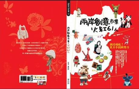 两岸创意市集火红61人