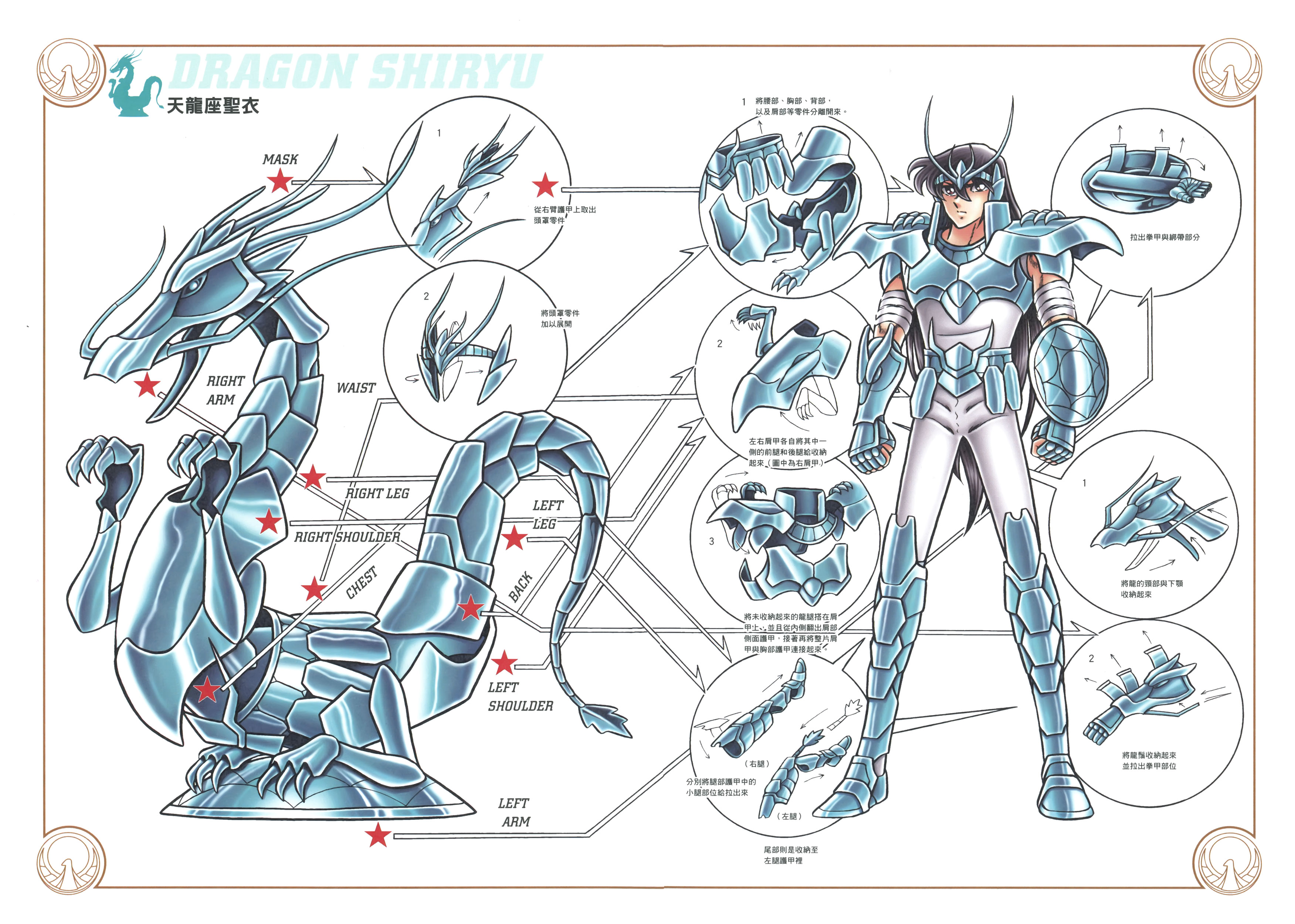 圣斗士星矢