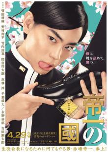 帝一之国（日本2017年菅田将晖主演电影）_百度百科