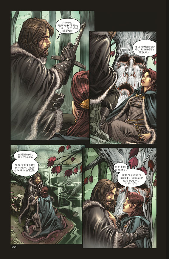 冰与火之歌漫画