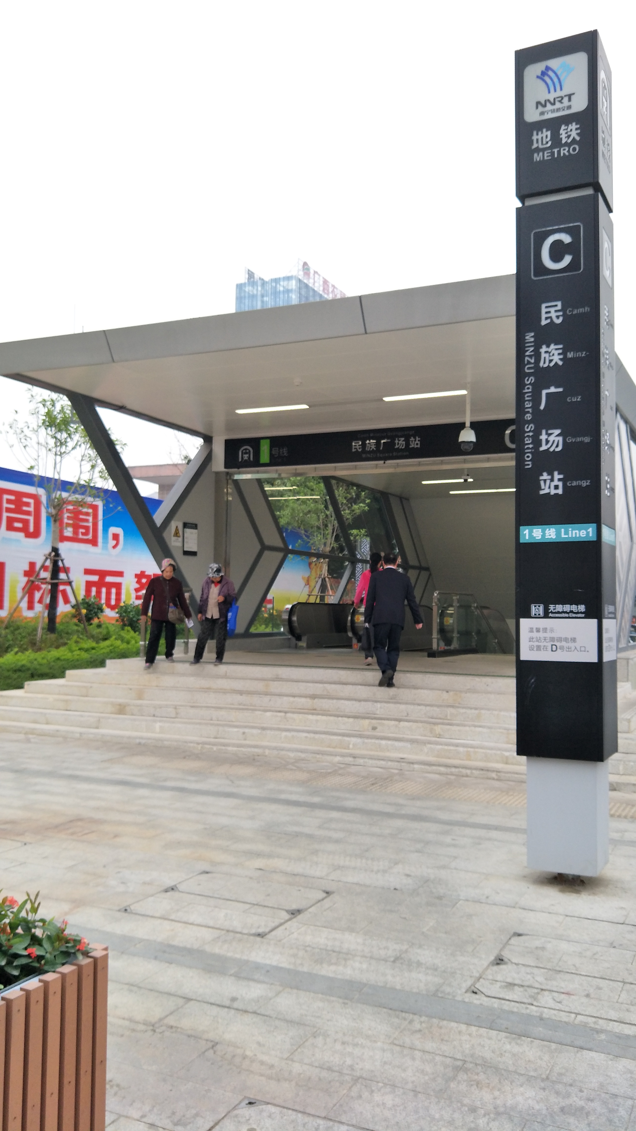 民族广场站