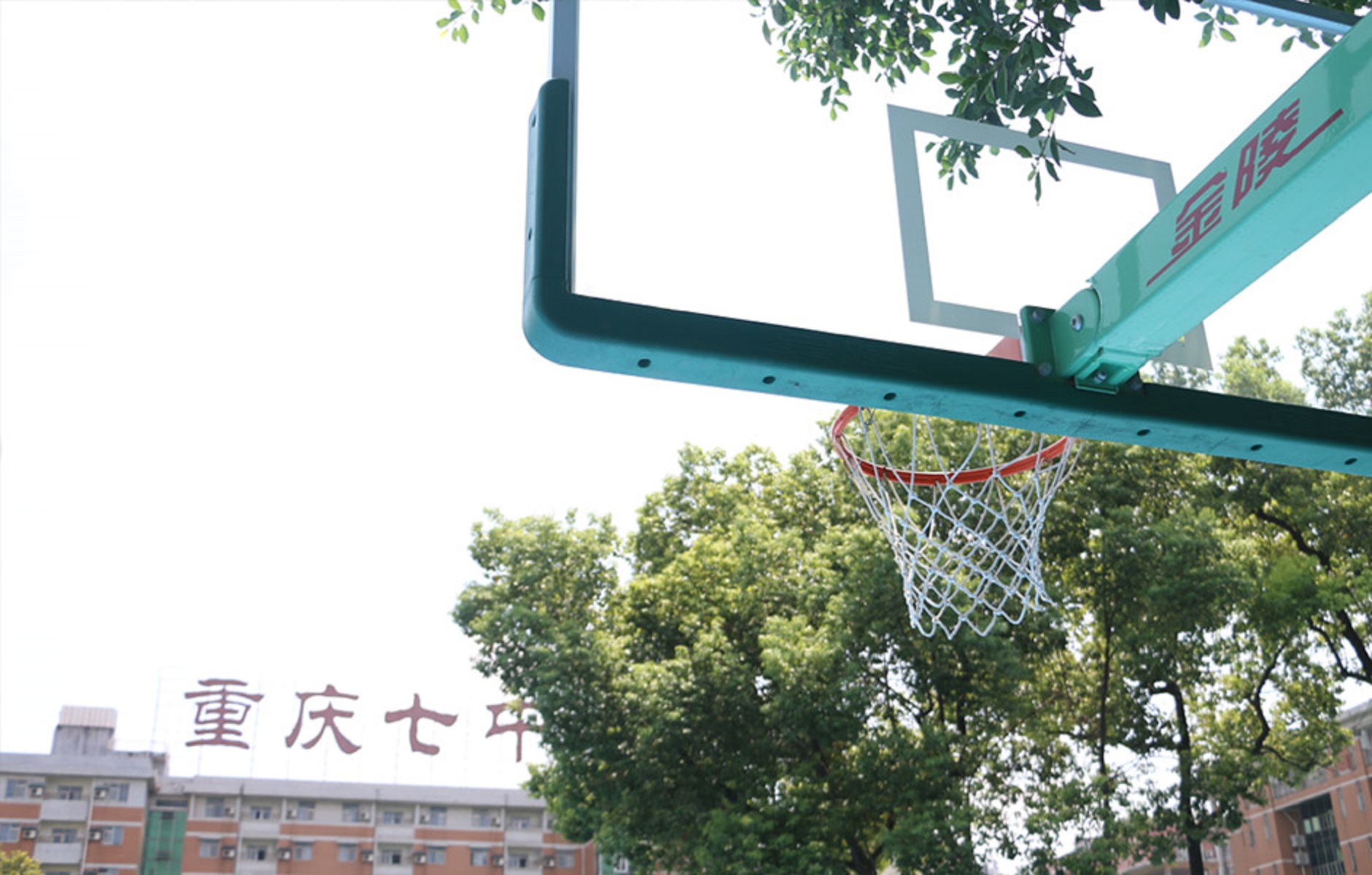 重庆市第七中学校