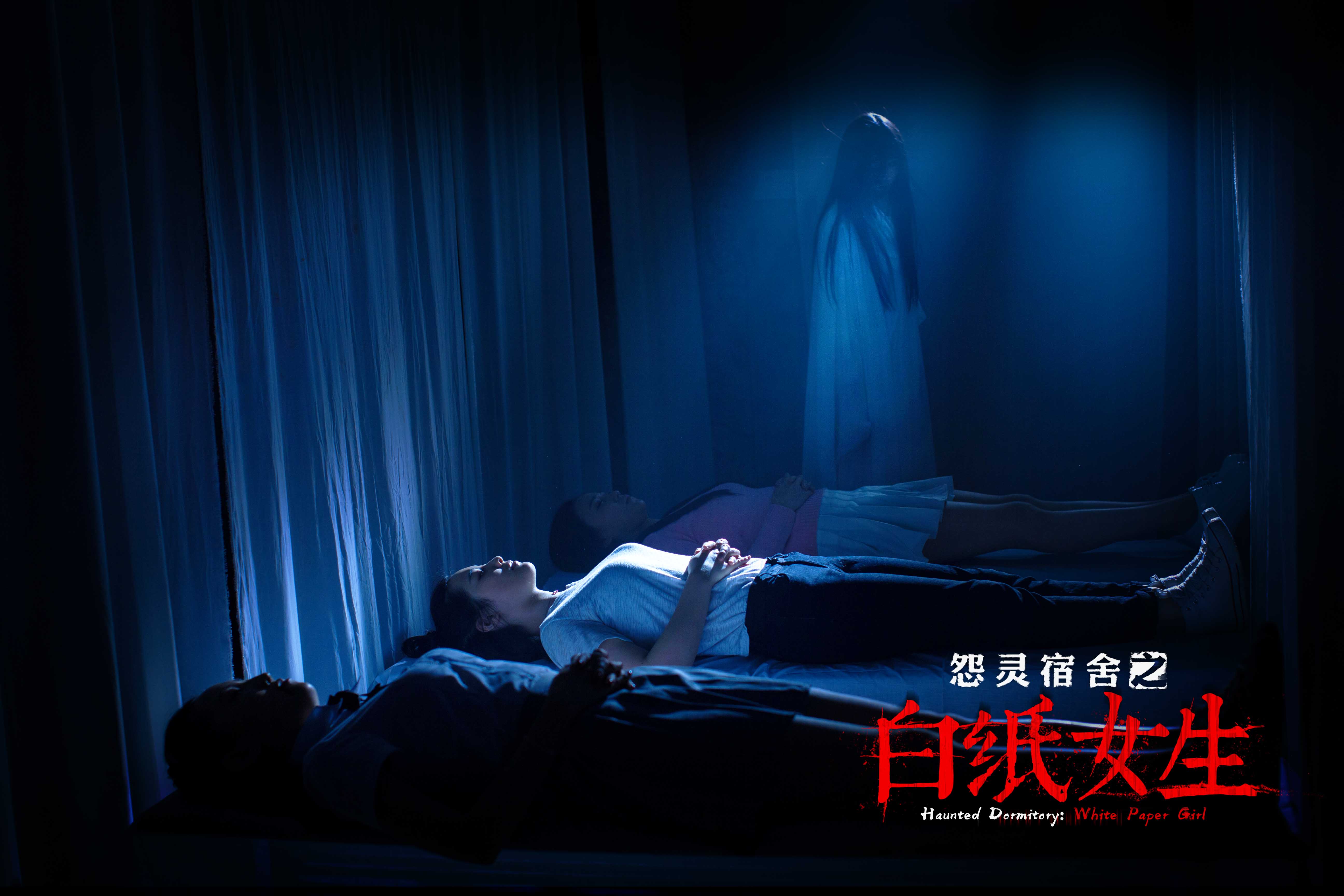 怨灵宿舍之白纸女生