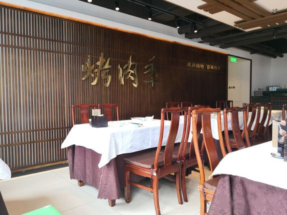 烤肉季(后海店)