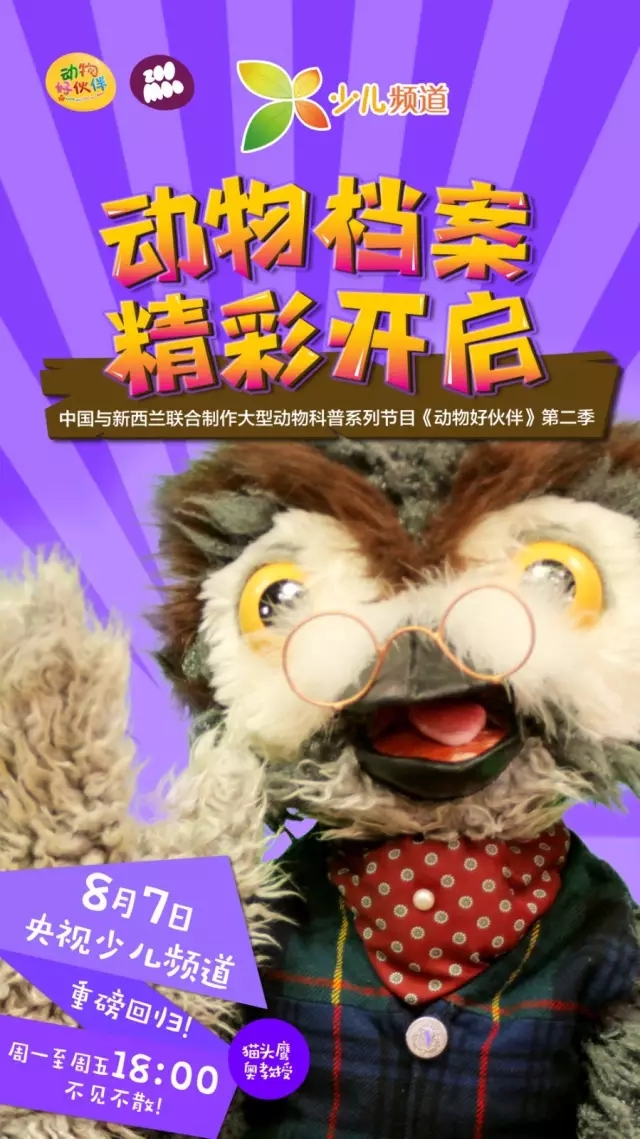 动物好伙伴第二季