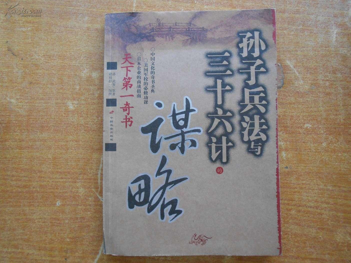  p data-id="gnx1oavmev">《三十六计·孙子兵法》是2009年 a target=