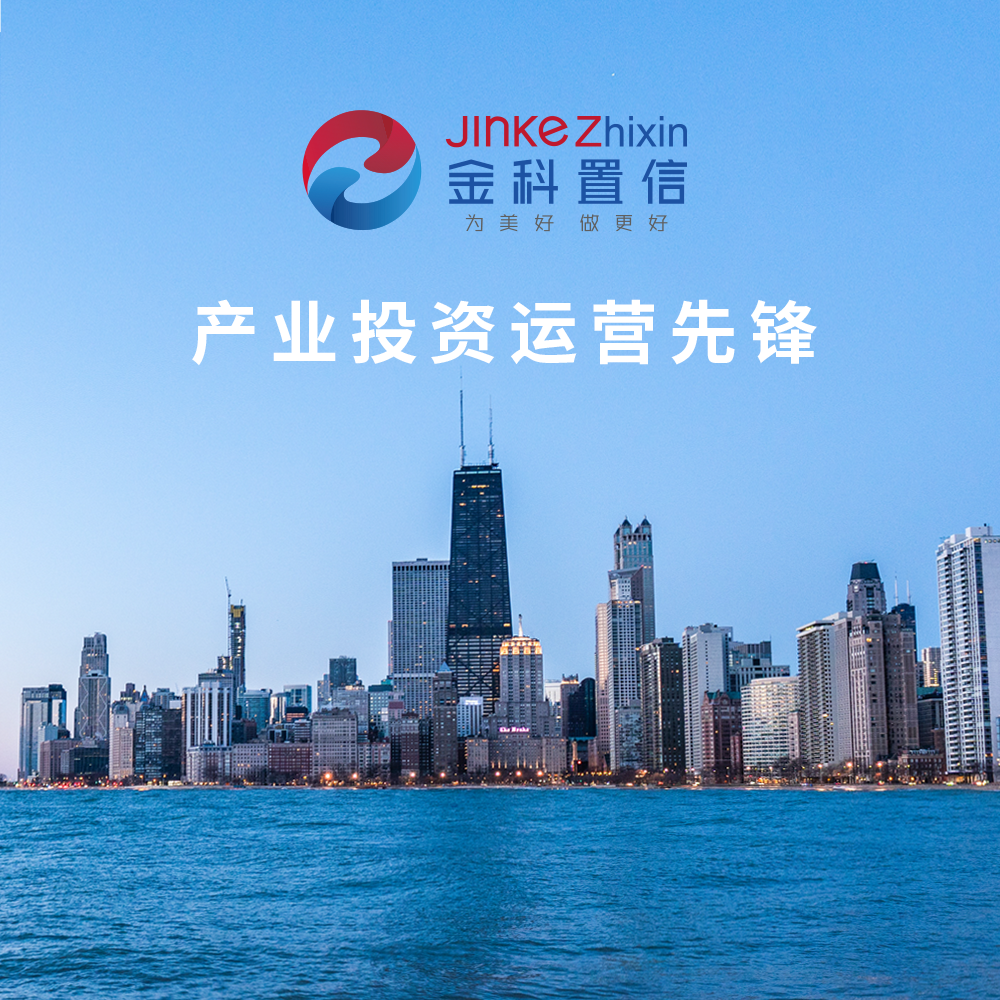 金科置信集团有限公司