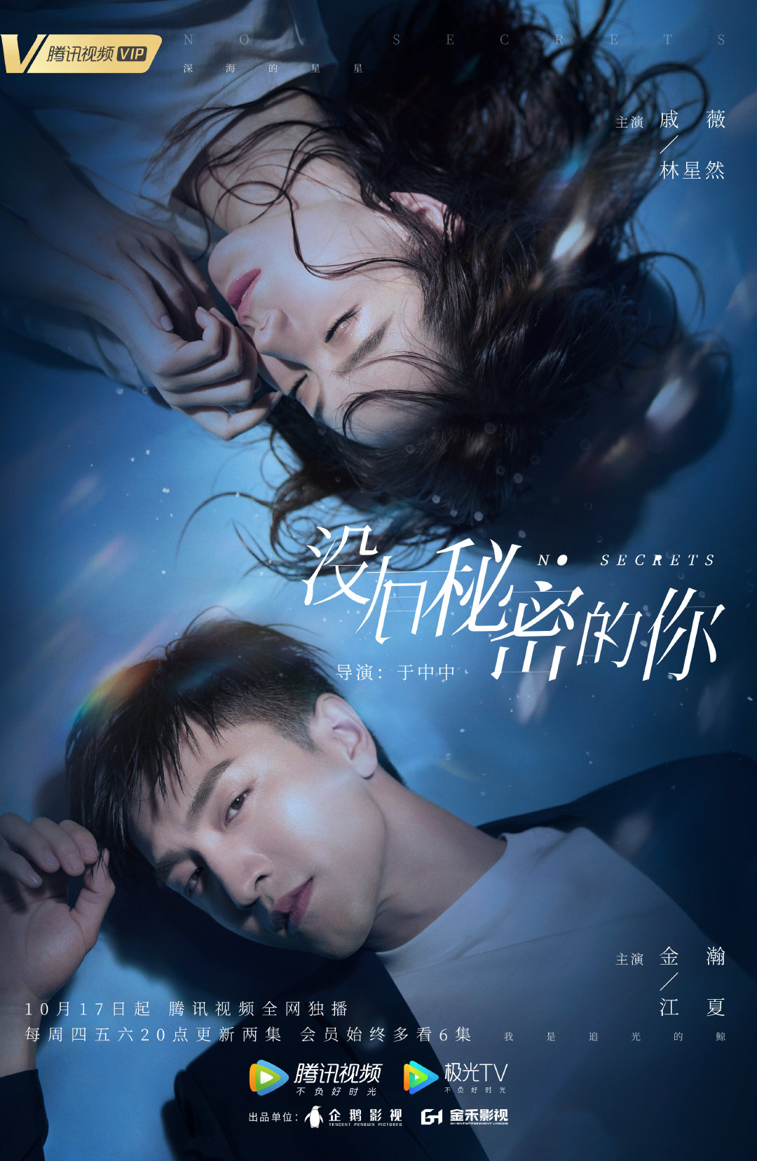 没有秘密的你