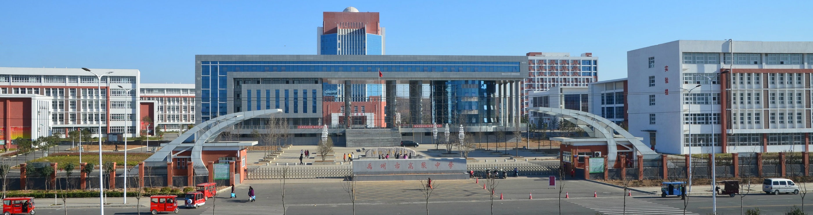 禹州市高级中学