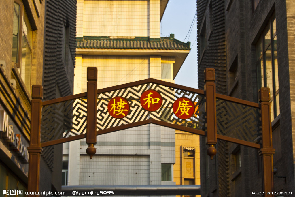  p data-id="gnarkhs2lp">广和楼,即广和剧场,在北京前门外.